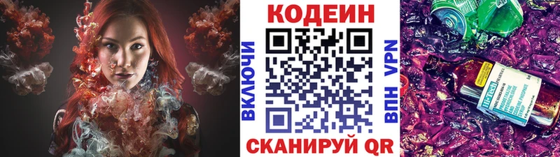 Кодеин Purple Drank  Бобров 